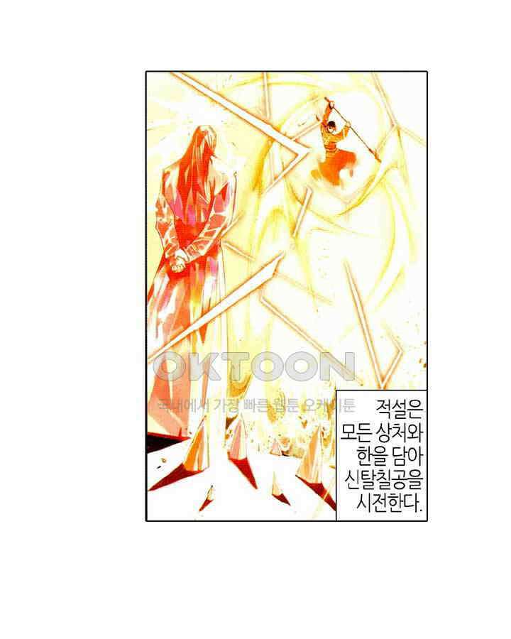 풍운 484화 신탈칠공불동존, 적화유명백년신 7