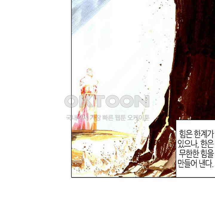 풍운 484화 신탈칠공불동존, 적화유명백년신 10