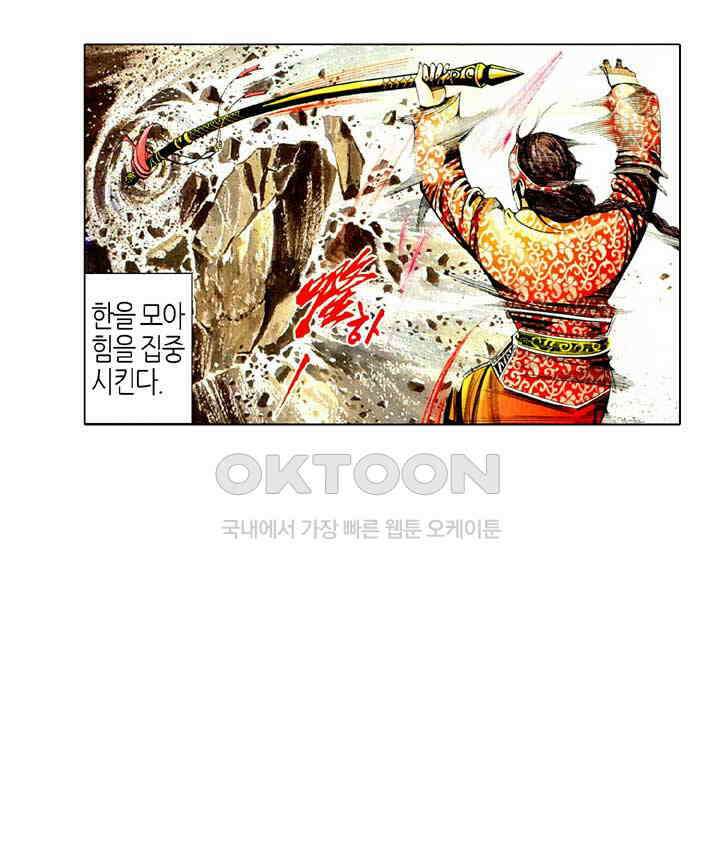 풍운 484화 신탈칠공불동존, 적화유명백년신 14