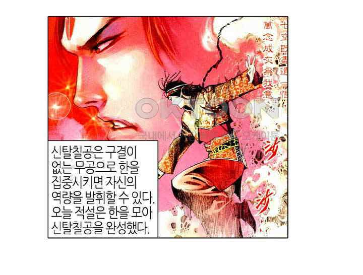 풍운 484화 신탈칠공불동존, 적화유명백년신 15