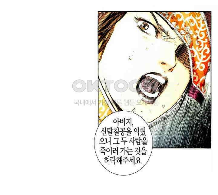 풍운 484화 신탈칠공불동존, 적화유명백년신 16