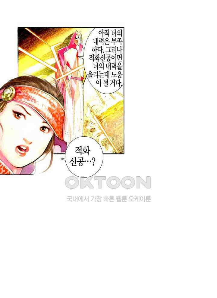 풍운 484화 신탈칠공불동존, 적화유명백년신 17