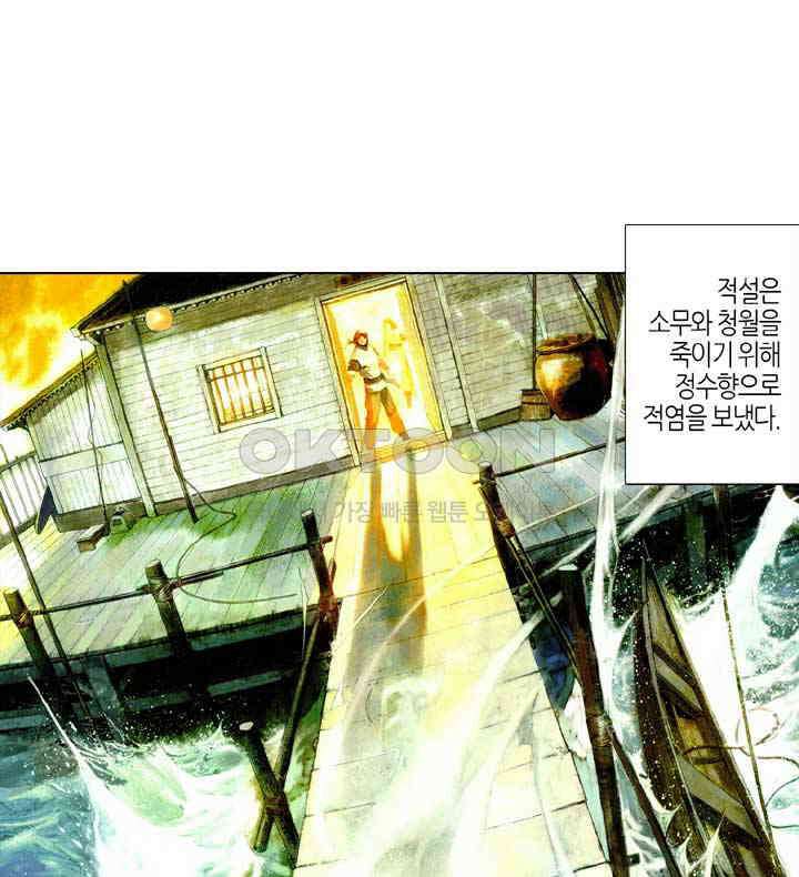 풍운 484화 신탈칠공불동존, 적화유명백년신 19