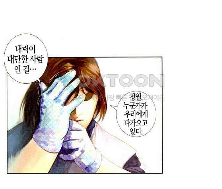풍운 484화 신탈칠공불동존, 적화유명백년신 21