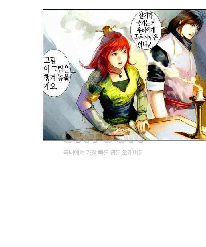 풍운 484화 신탈칠공불동존, 적화유명백년신 22