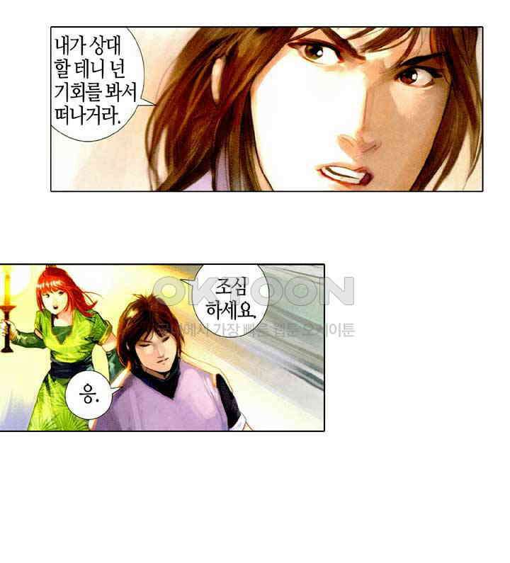 풍운 484화 신탈칠공불동존, 적화유명백년신 23