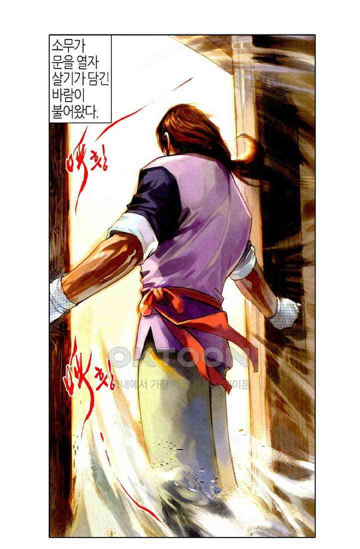 풍운 484화 신탈칠공불동존, 적화유명백년신 24