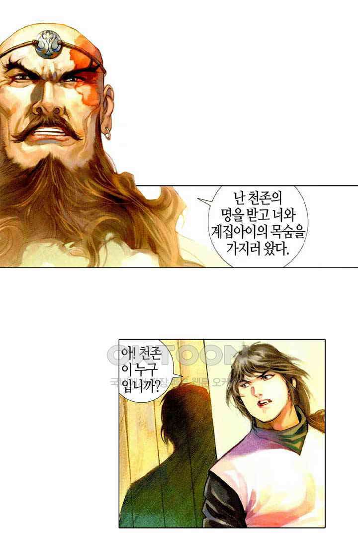 풍운 484화 신탈칠공불동존, 적화유명백년신 27
