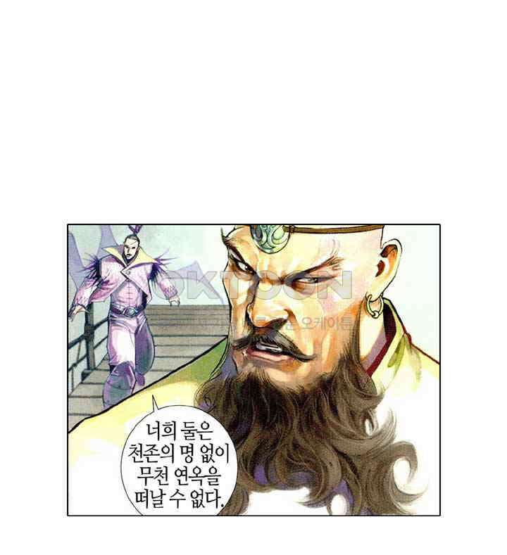 풍운 484화 신탈칠공불동존, 적화유명백년신 28