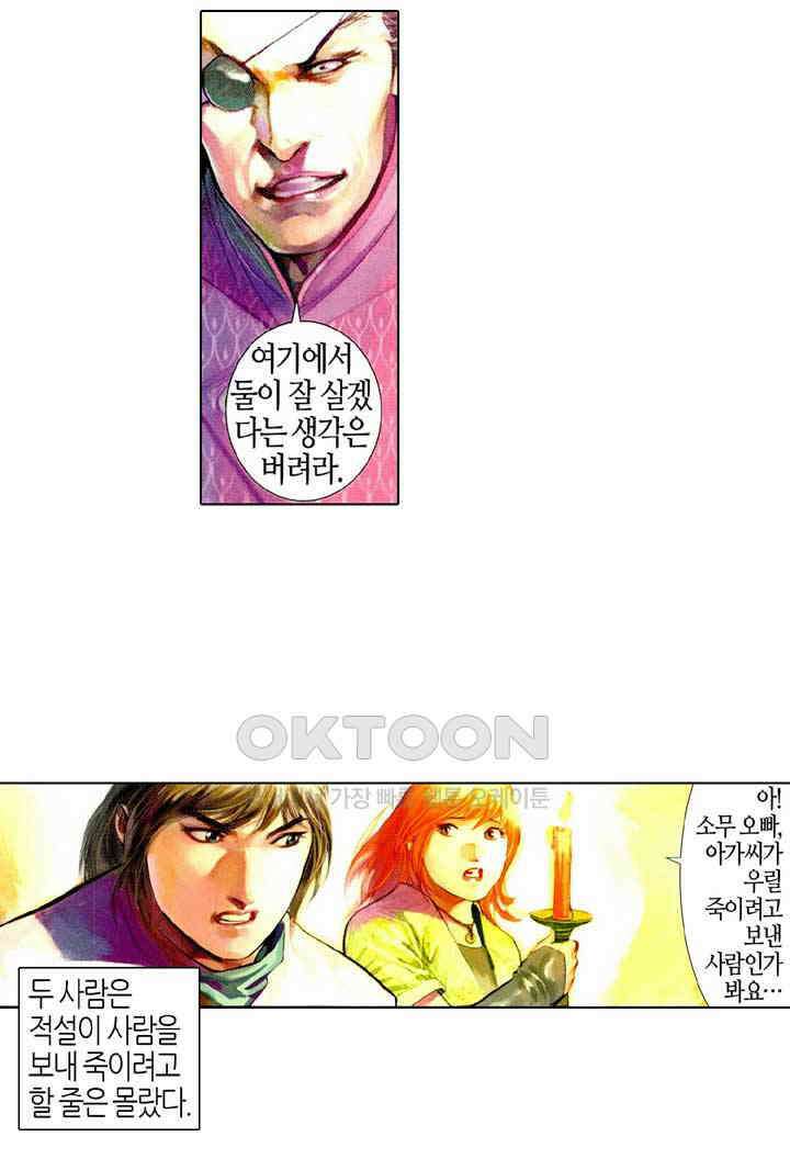 풍운 484화 신탈칠공불동존, 적화유명백년신 29