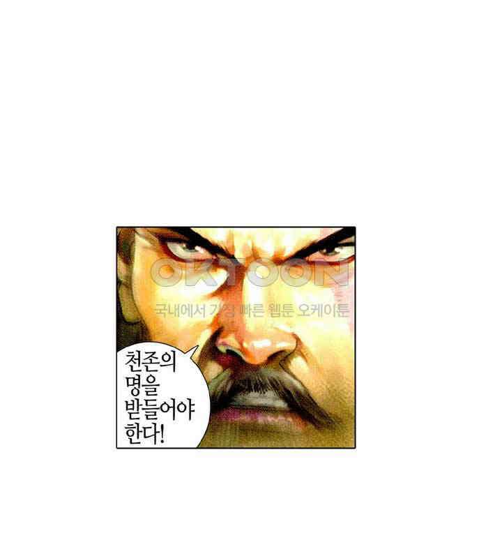 풍운 484화 신탈칠공불동존, 적화유명백년신 30