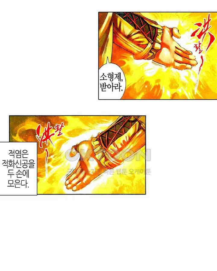 풍운 484화 신탈칠공불동존, 적화유명백년신 31