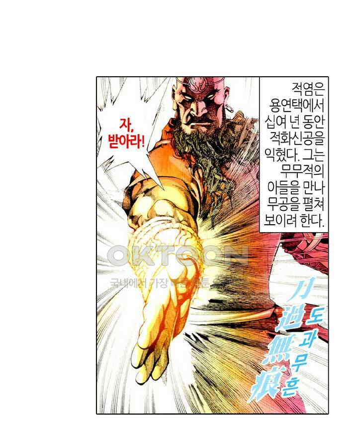 풍운 484화 신탈칠공불동존, 적화유명백년신 33