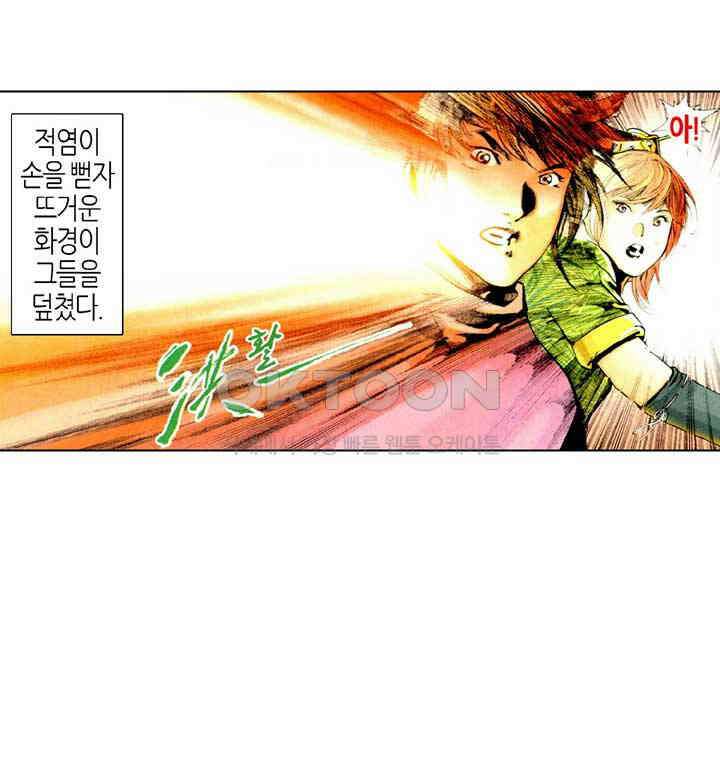 풍운 484화 신탈칠공불동존, 적화유명백년신 34