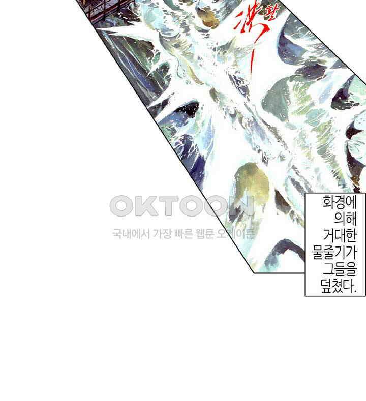 풍운 484화 신탈칠공불동존, 적화유명백년신 37