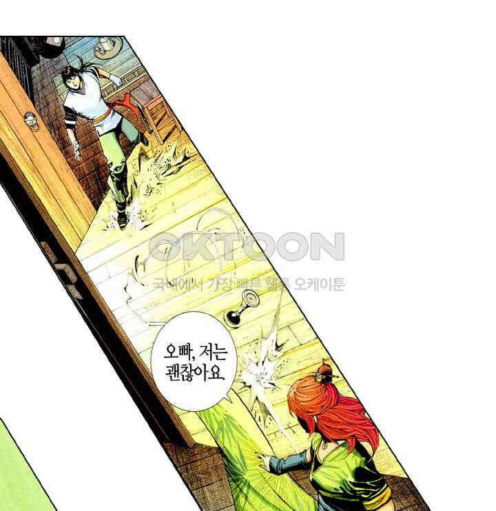 풍운 484화 신탈칠공불동존, 적화유명백년신 38