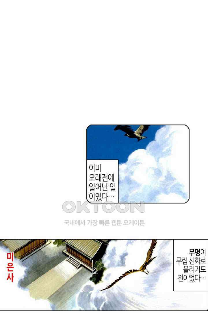 풍운 508화 천하역경운 2