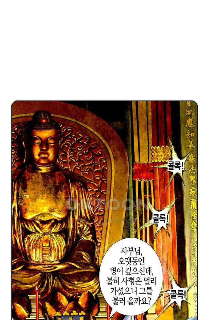 풍운 508화 천하역경운 3