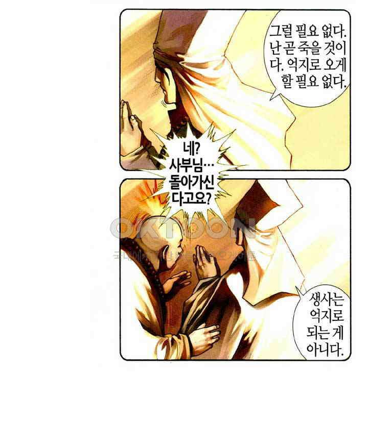 풍운 508화 천하역경운 5