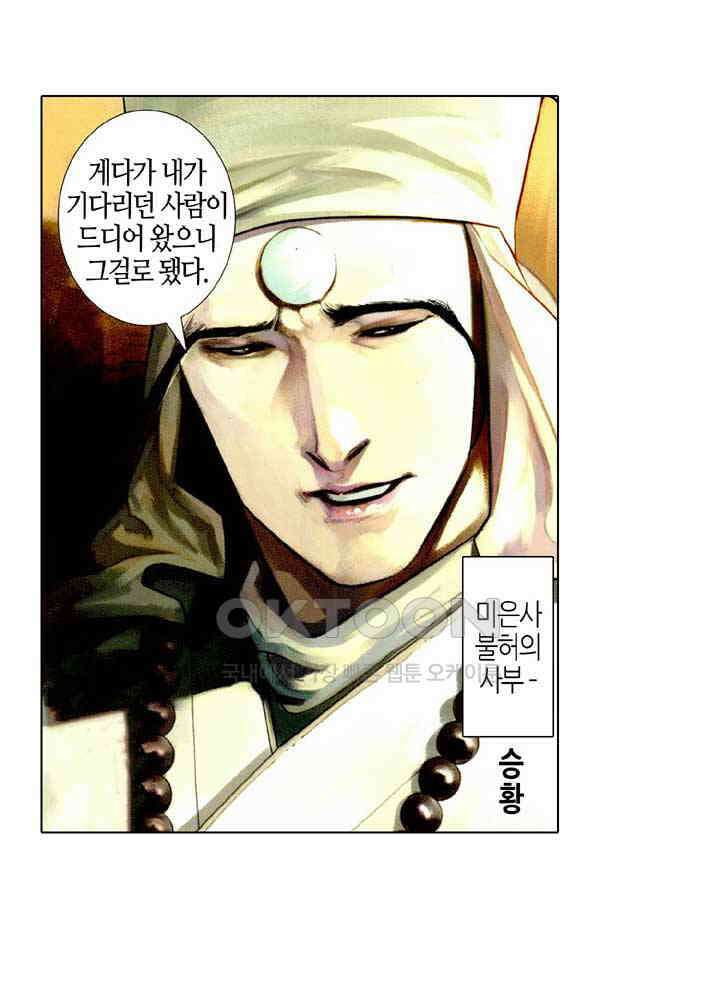 풍운 508화 천하역경운 6