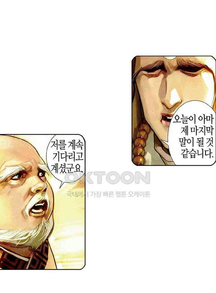 풍운 508화 천하역경운 14