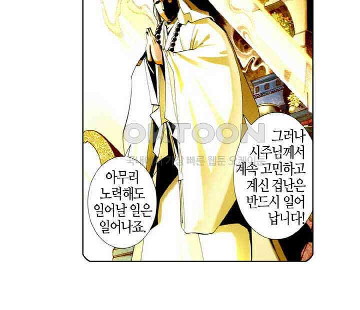 풍운 508화 천하역경운 16