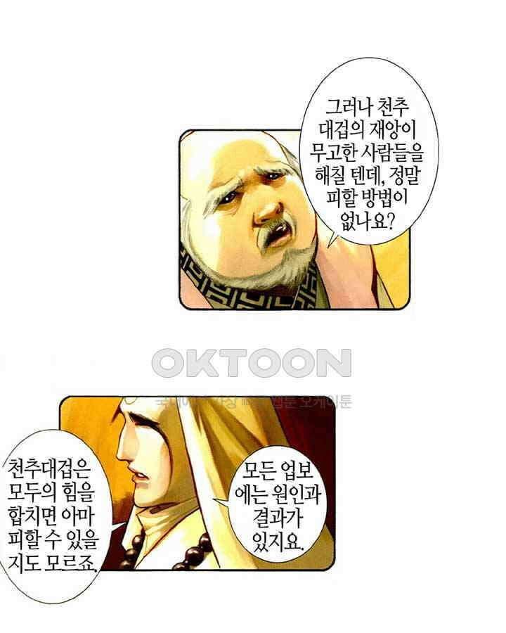 풍운 508화 천하역경운 17