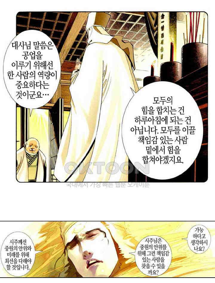풍운 508화 천하역경운 19