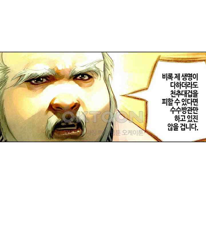 풍운 508화 천하역경운 20
