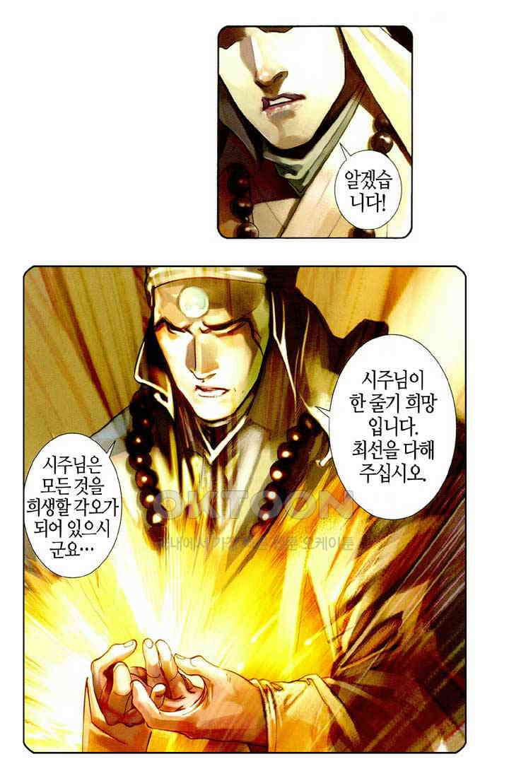 풍운 508화 천하역경운 21