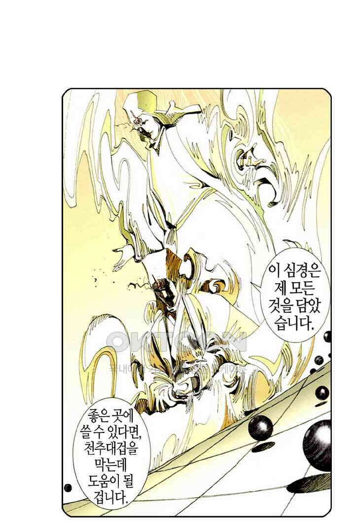 풍운 508화 천하역경운 29