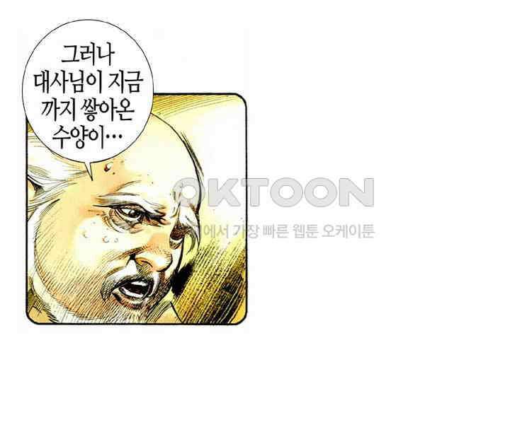 풍운 508화 천하역경운 30