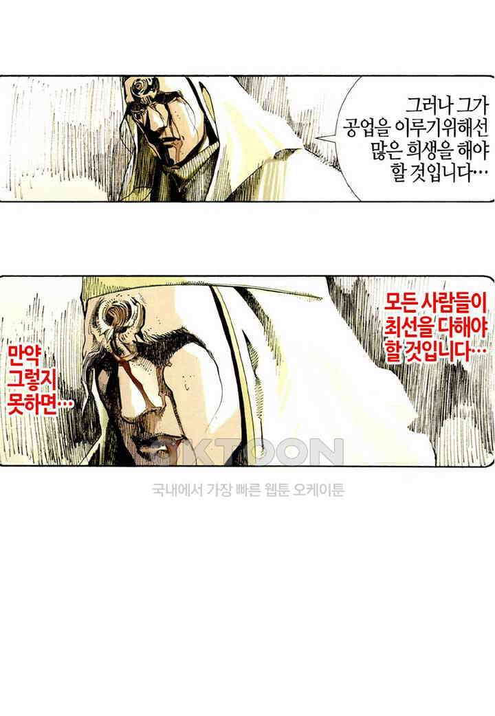 풍운 508화 천하역경운 35