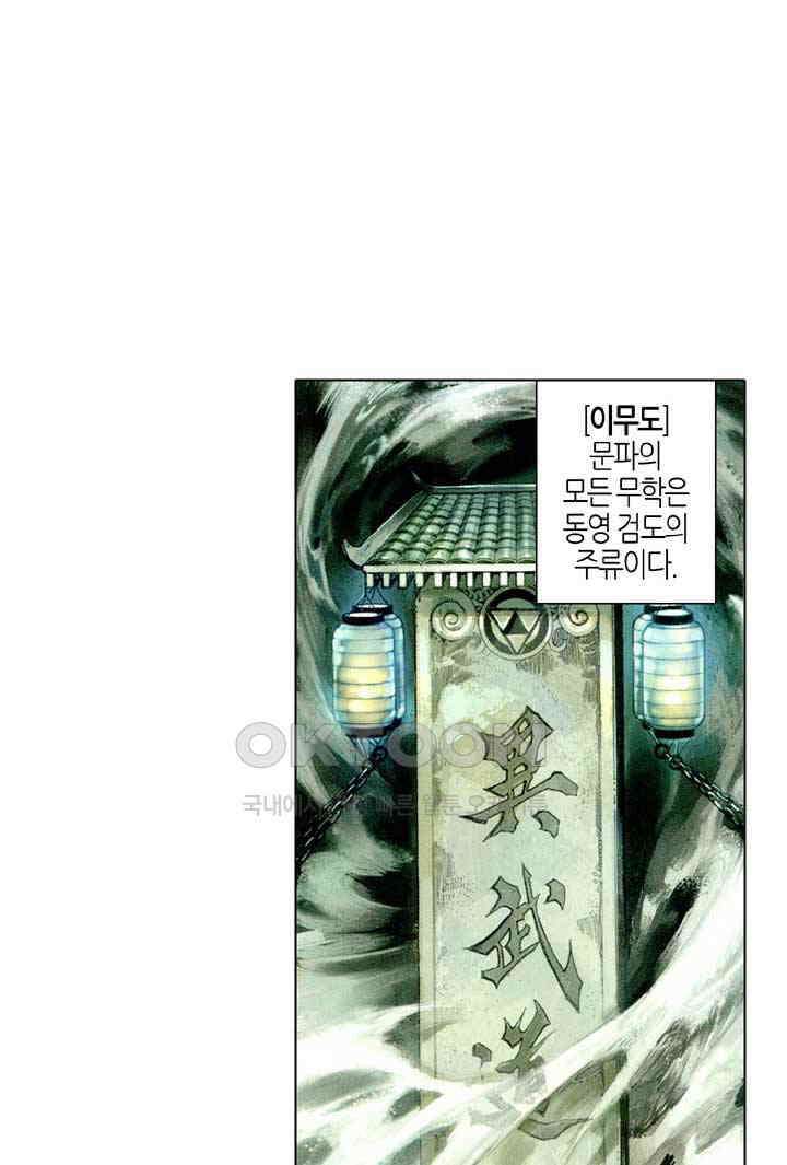풍운 513화 혈해난전 2