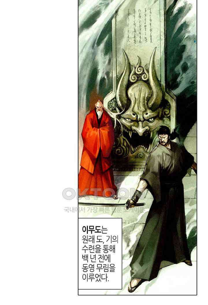 풍운 513화 혈해난전 3