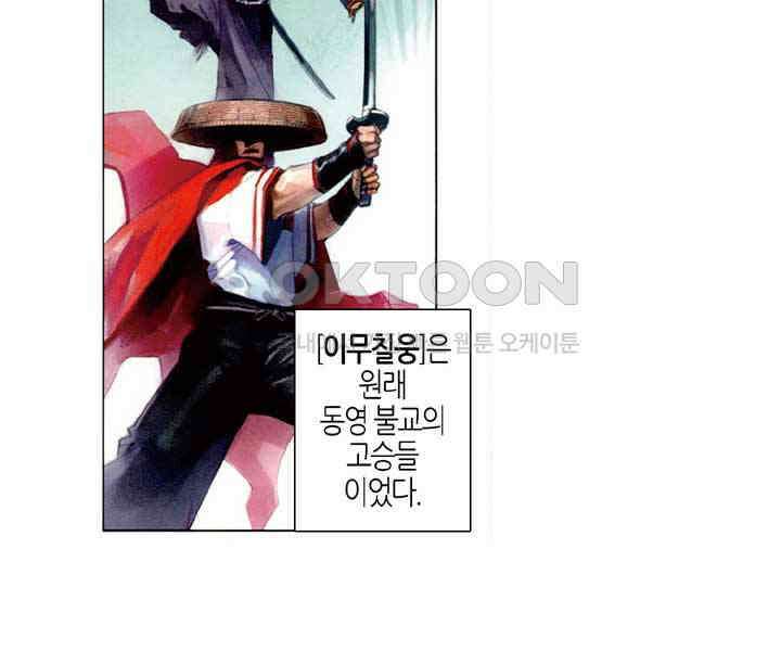 풍운 513화 혈해난전 7
