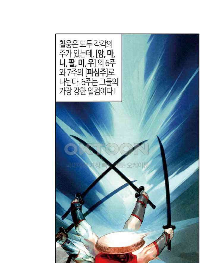 풍운 513화 혈해난전 8