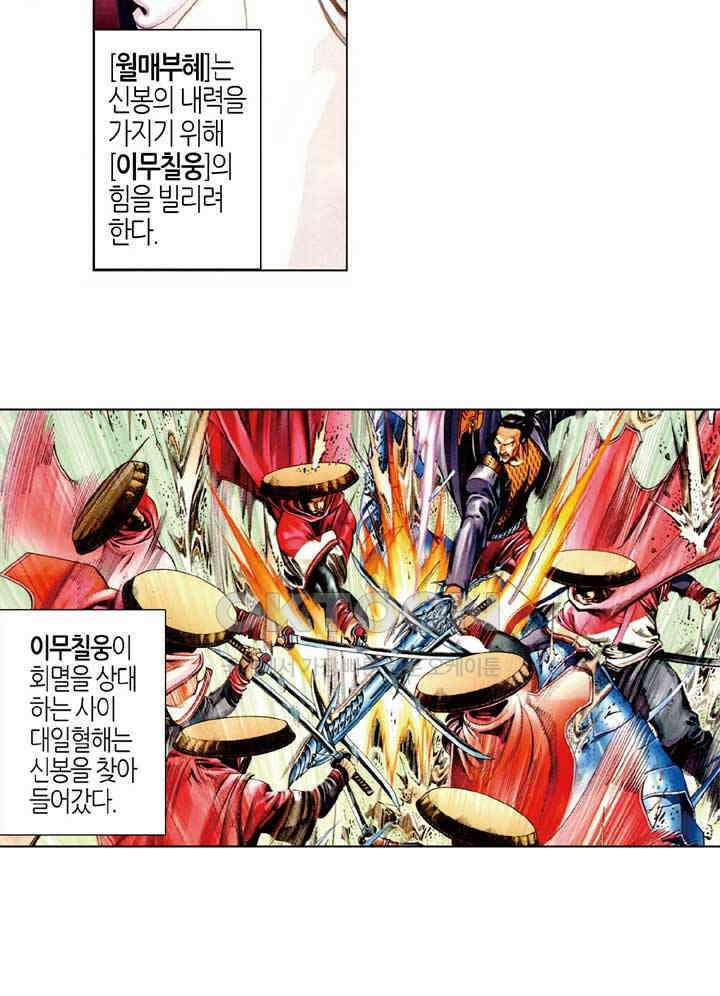 풍운 513화 혈해난전 11