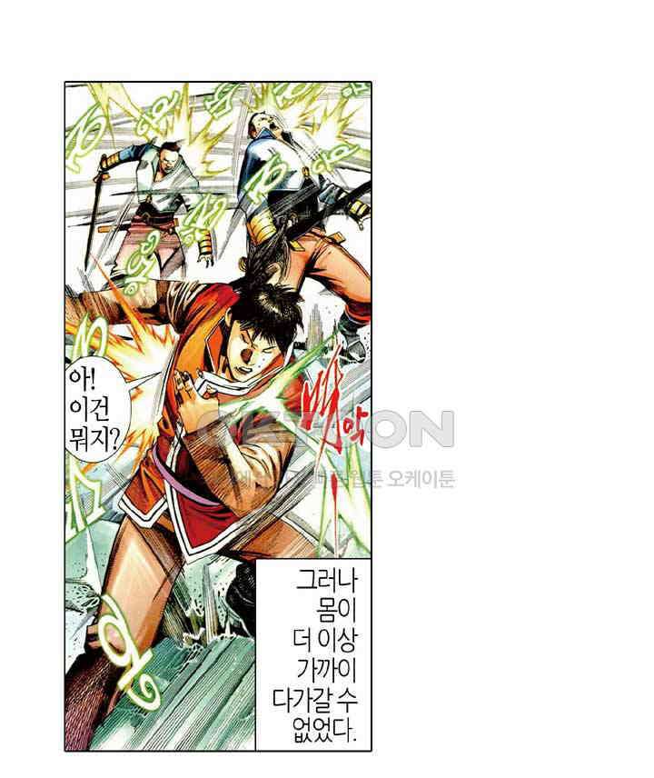 풍운 513화 혈해난전 20