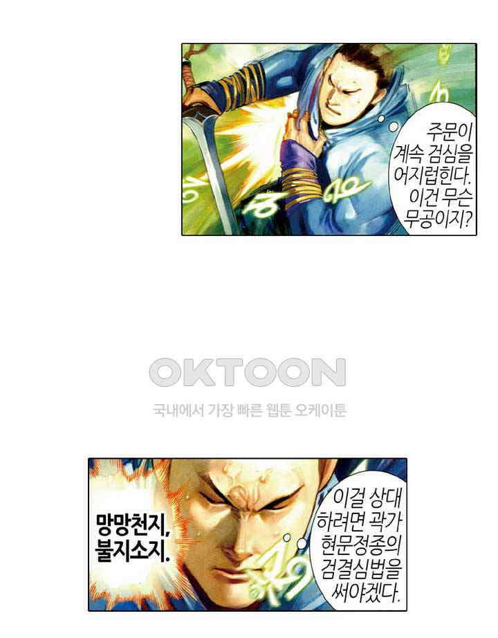 풍운 513화 혈해난전 21