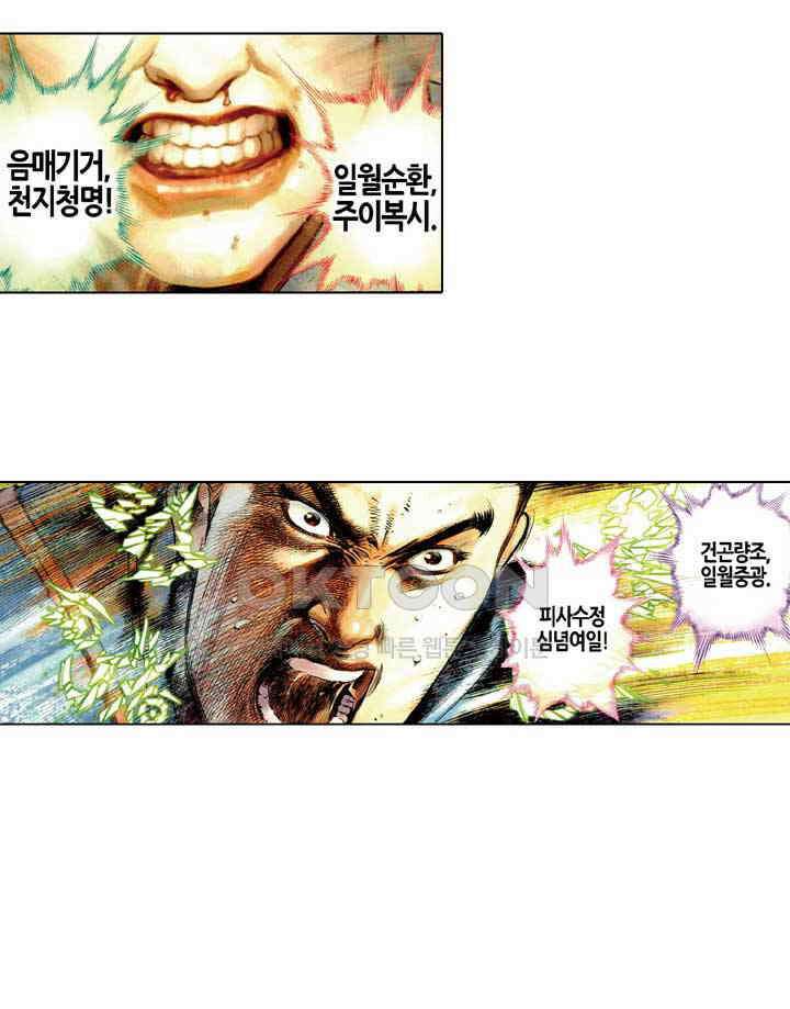 풍운 513화 혈해난전 22