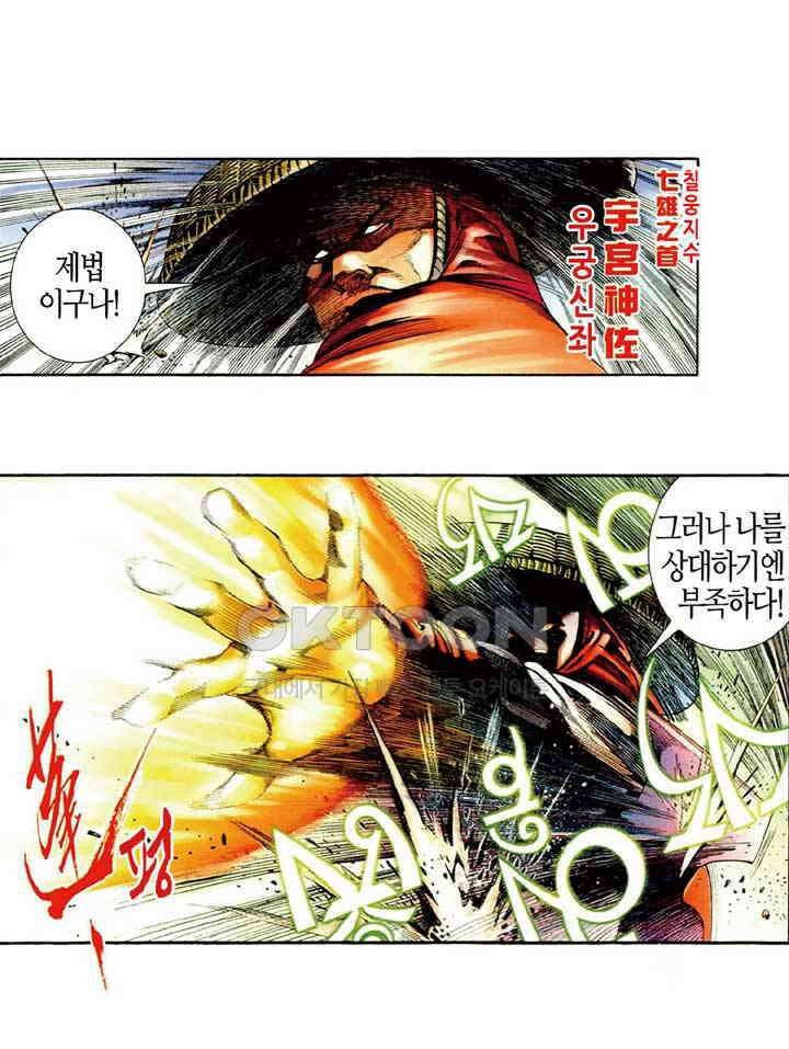 풍운 513화 혈해난전 24