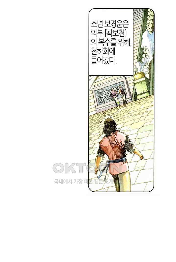 풍운 523화 천당과 지옥을 오가다 3