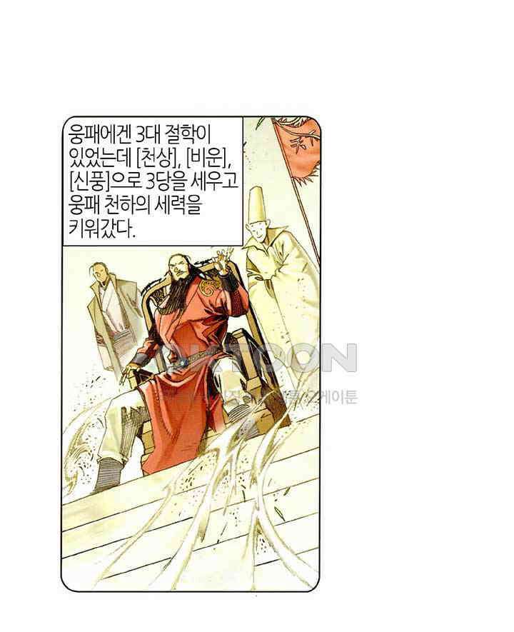 풍운 523화 천당과 지옥을 오가다 4