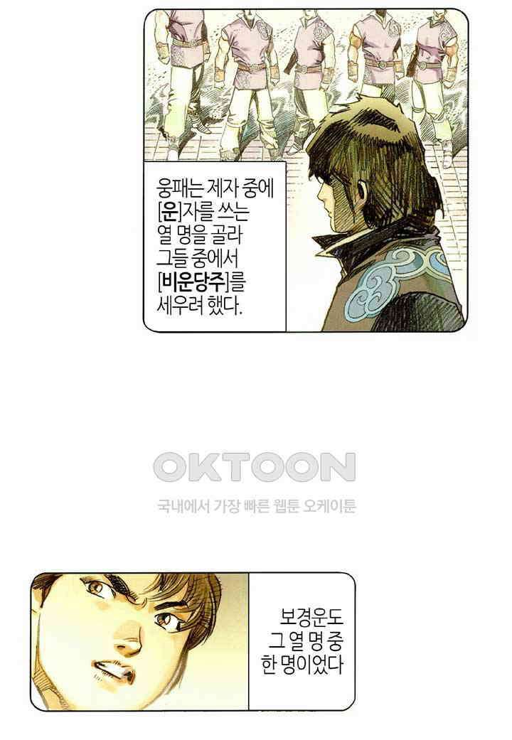 풍운 523화 천당과 지옥을 오가다 5