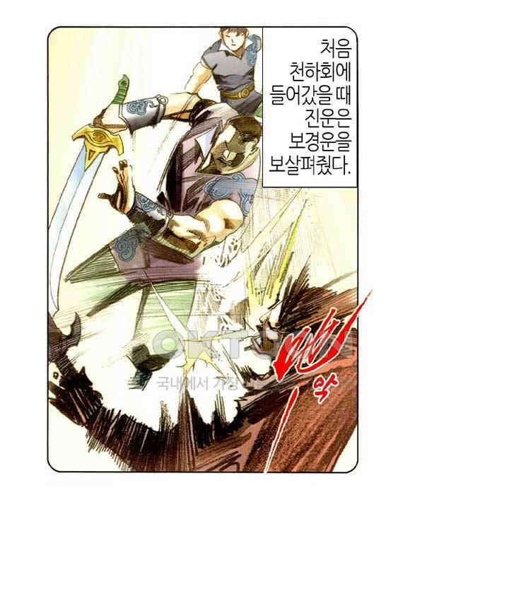 풍운 523화 천당과 지옥을 오가다 8