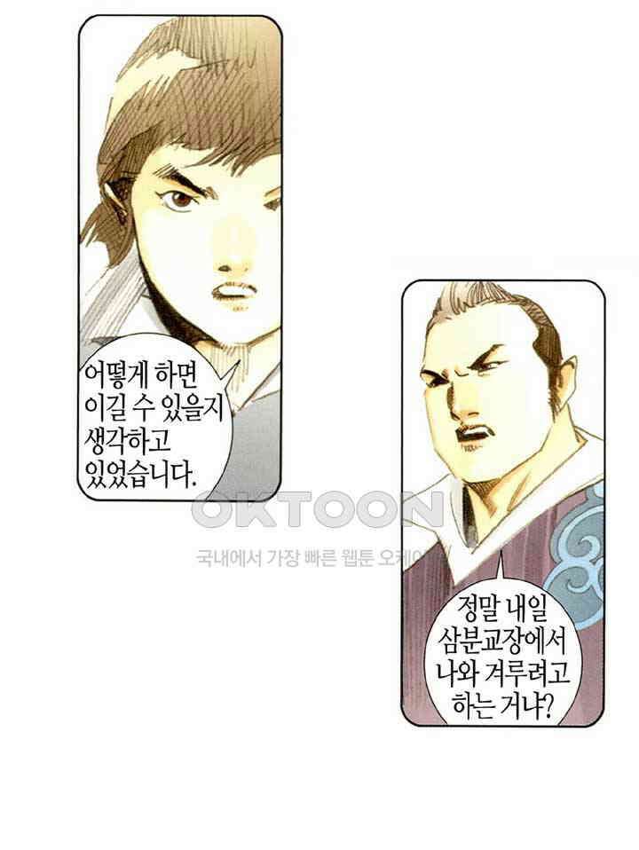 풍운 523화 천당과 지옥을 오가다 12