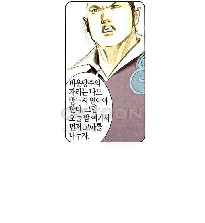 풍운 523화 천당과 지옥을 오가다 16