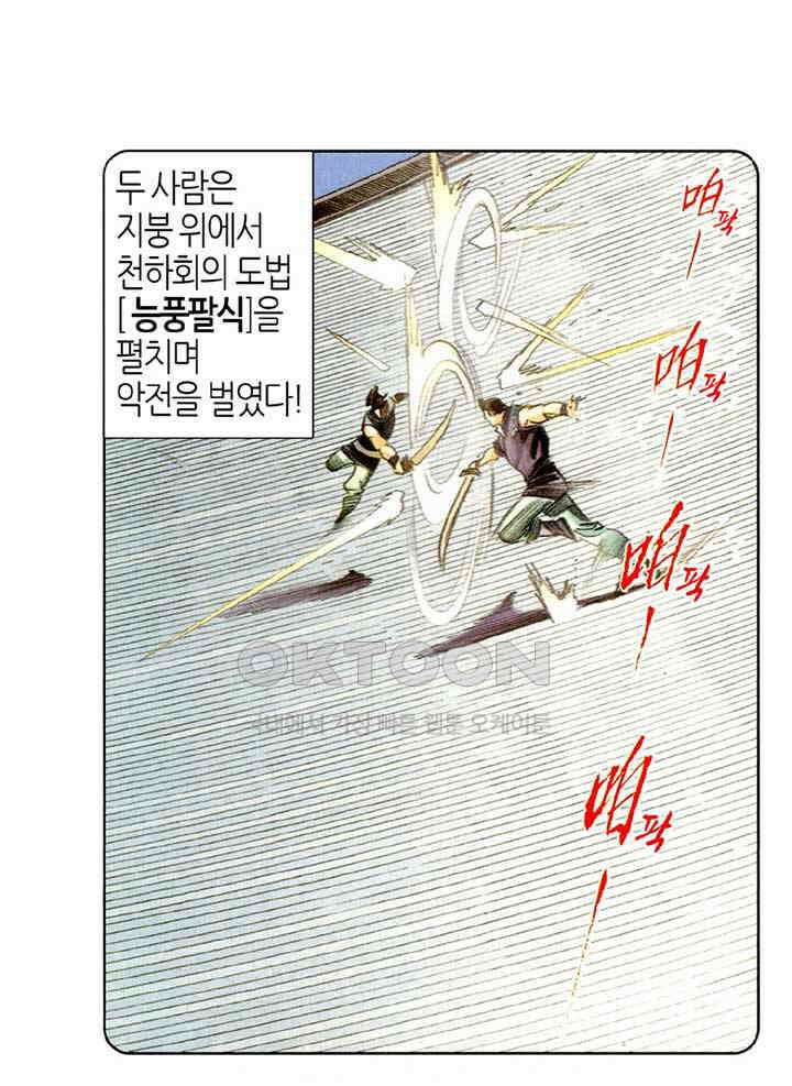 풍운 523화 천당과 지옥을 오가다 19
