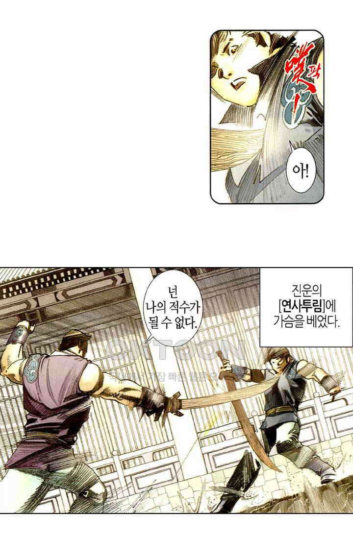 풍운 523화 천당과 지옥을 오가다 22